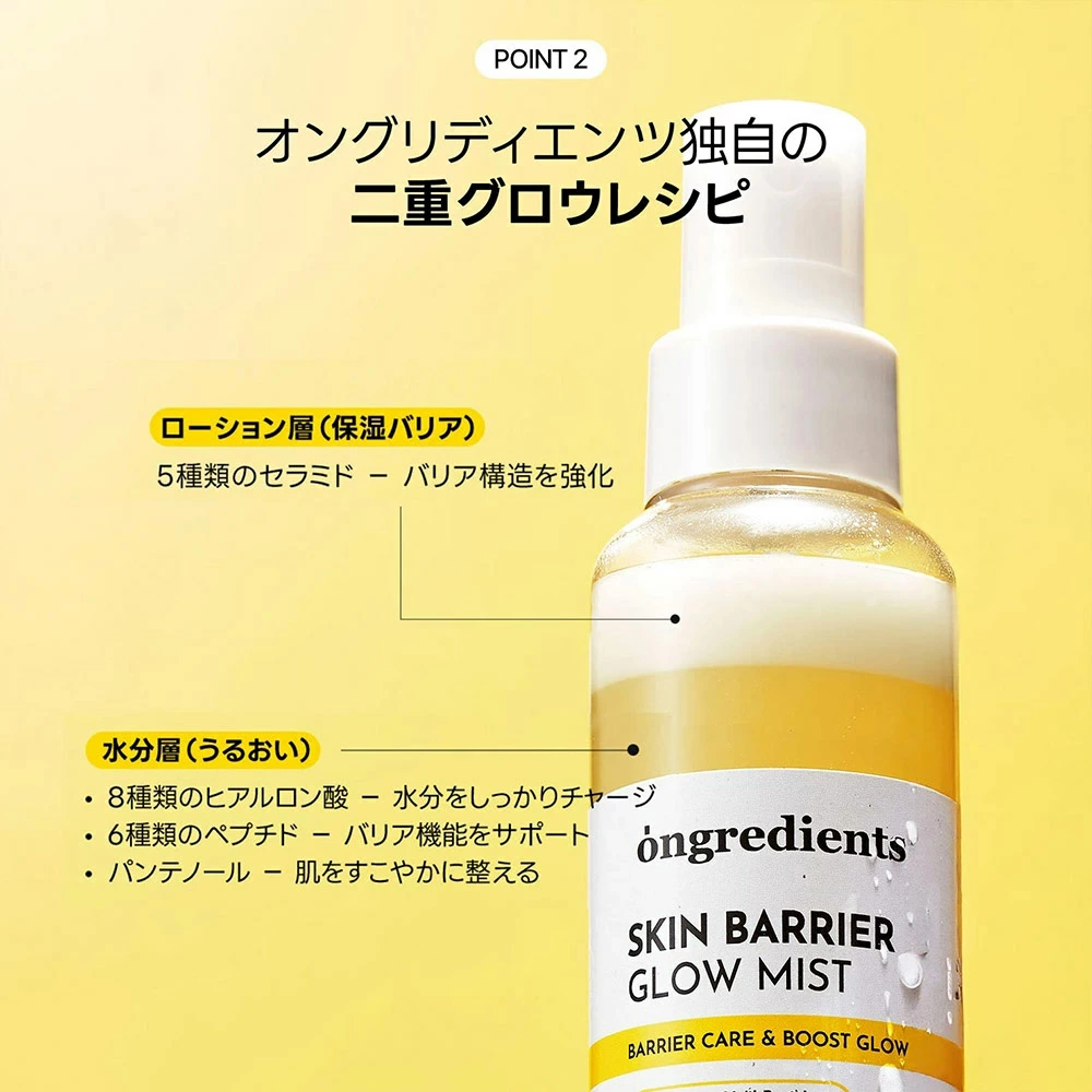 スキンバリアグローミスト Skin Barrier Glow Mist