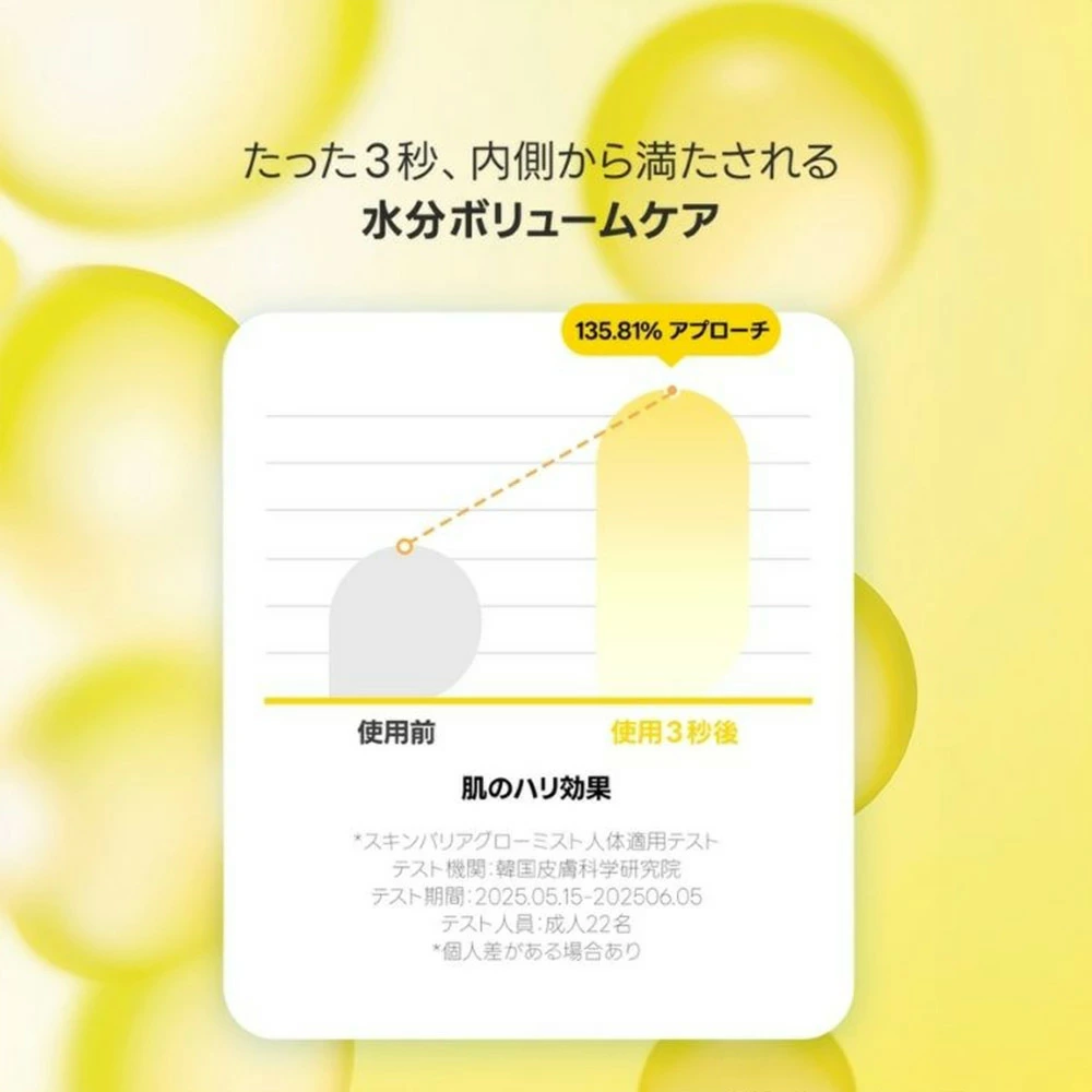 スキンバリアグローミスト Skin Barrier Glow Mist