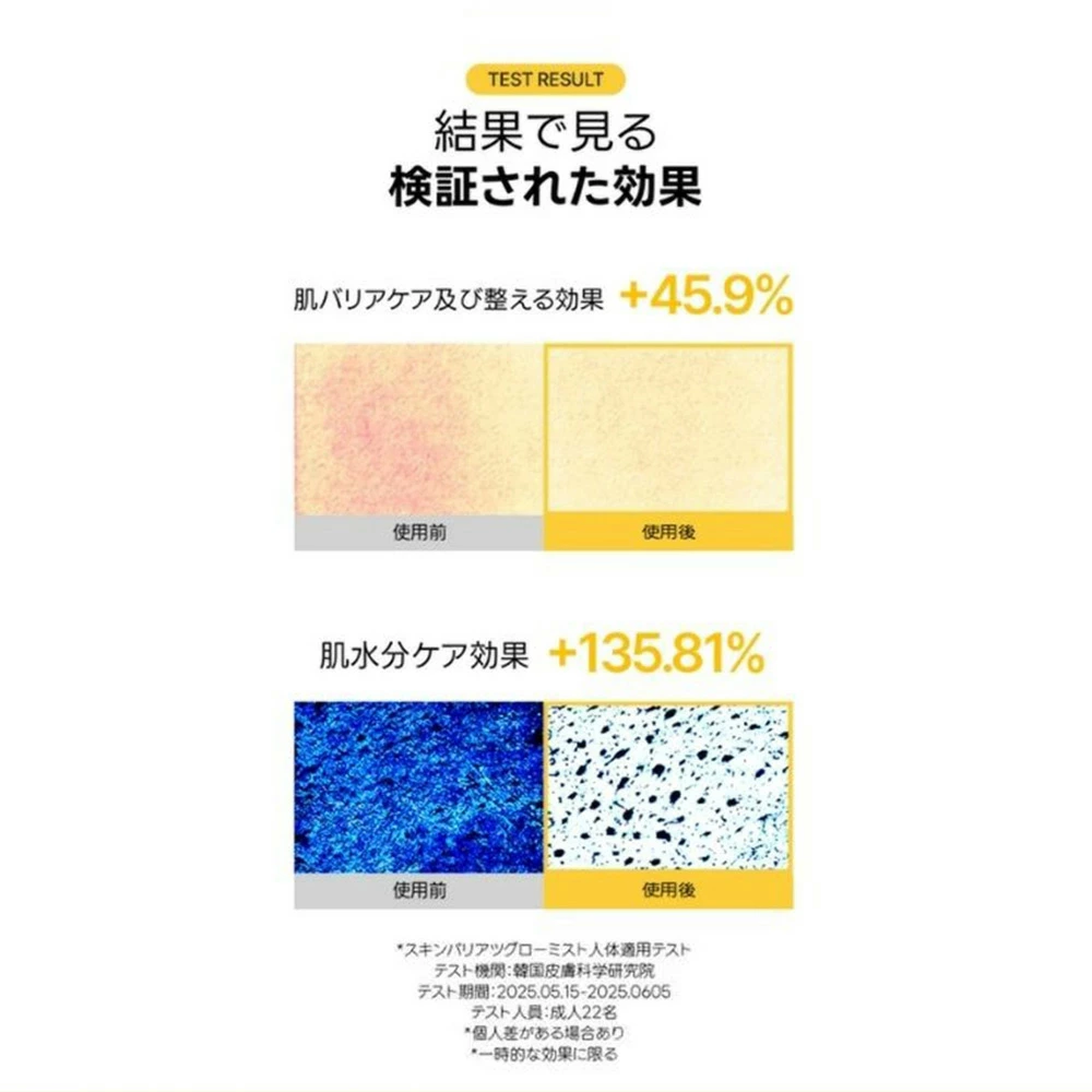 スキンバリアグローミスト Skin Barrier Glow Mist
