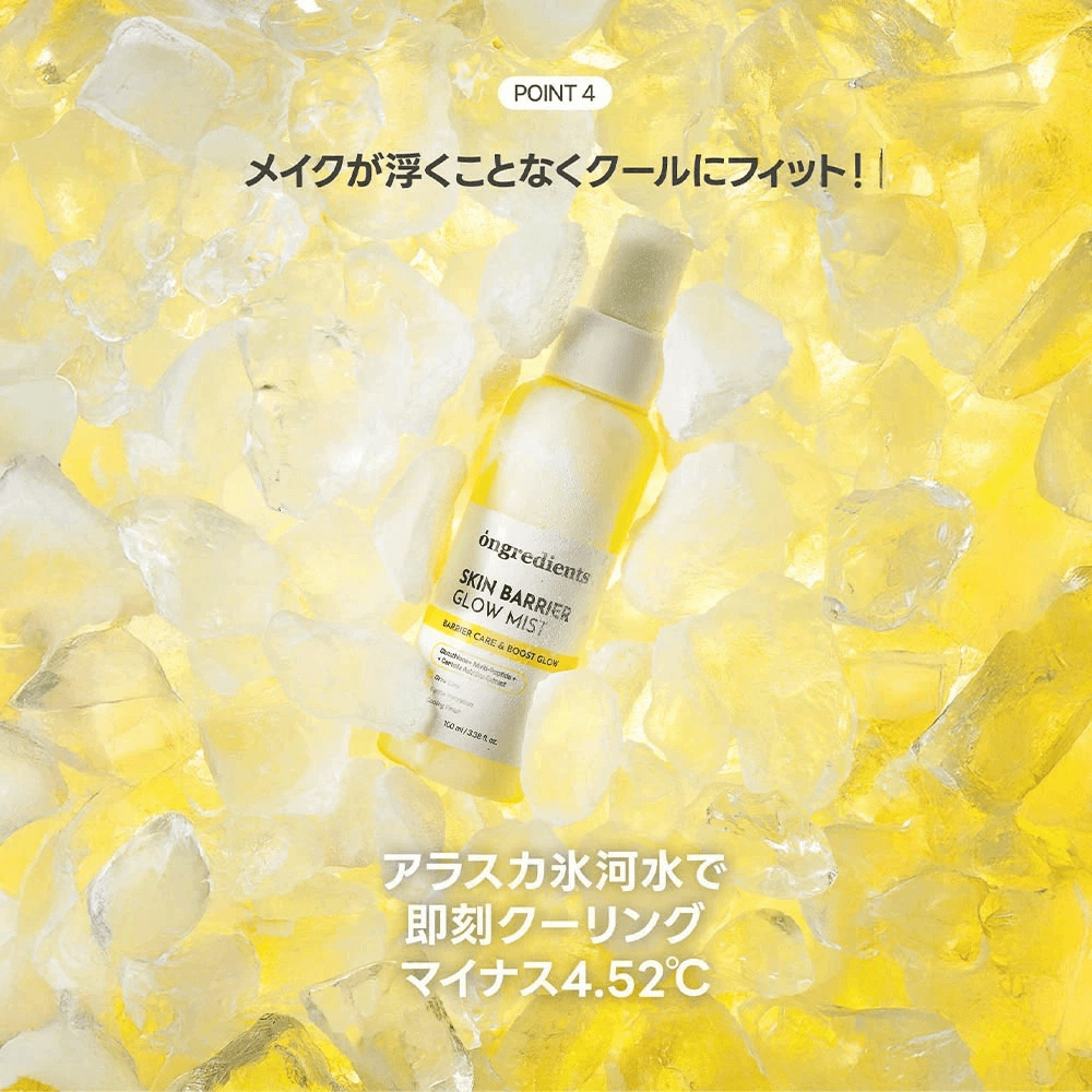 スキンバリアグローミスト Skin Barrier Glow Mist