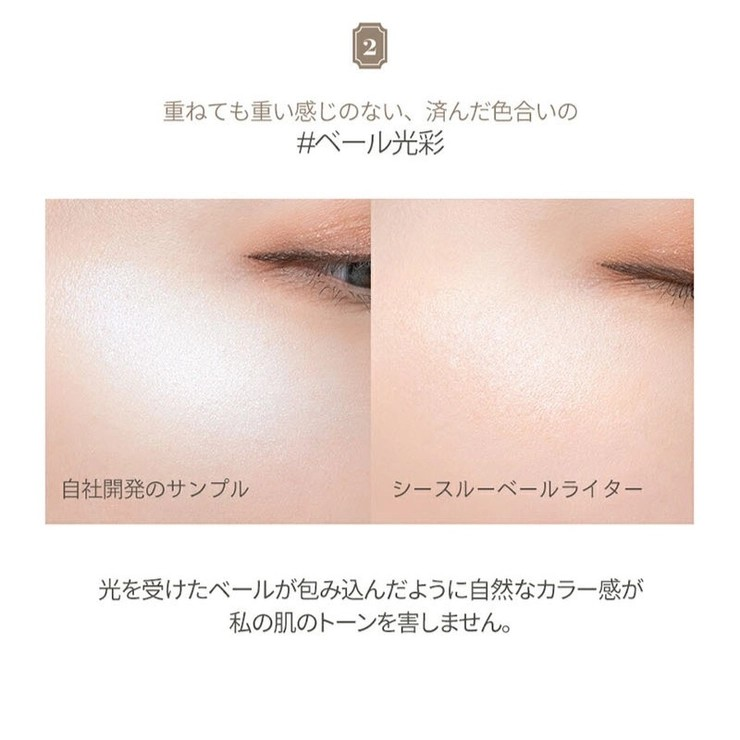 シースルー ヴェールライター SEE-THROUGH VEILLIGHTER