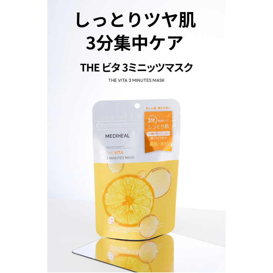 MEDIHEAL メディヒール】THE ビタ 3ミニッツマスク