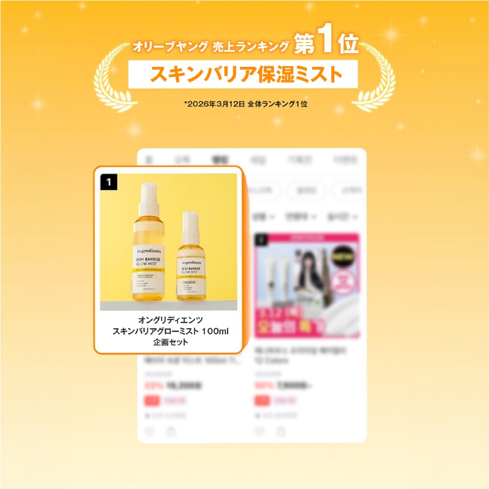スキンバリアGミストハートエディション Skin Barrier G Mist Heart Edition 【キーリング付き】