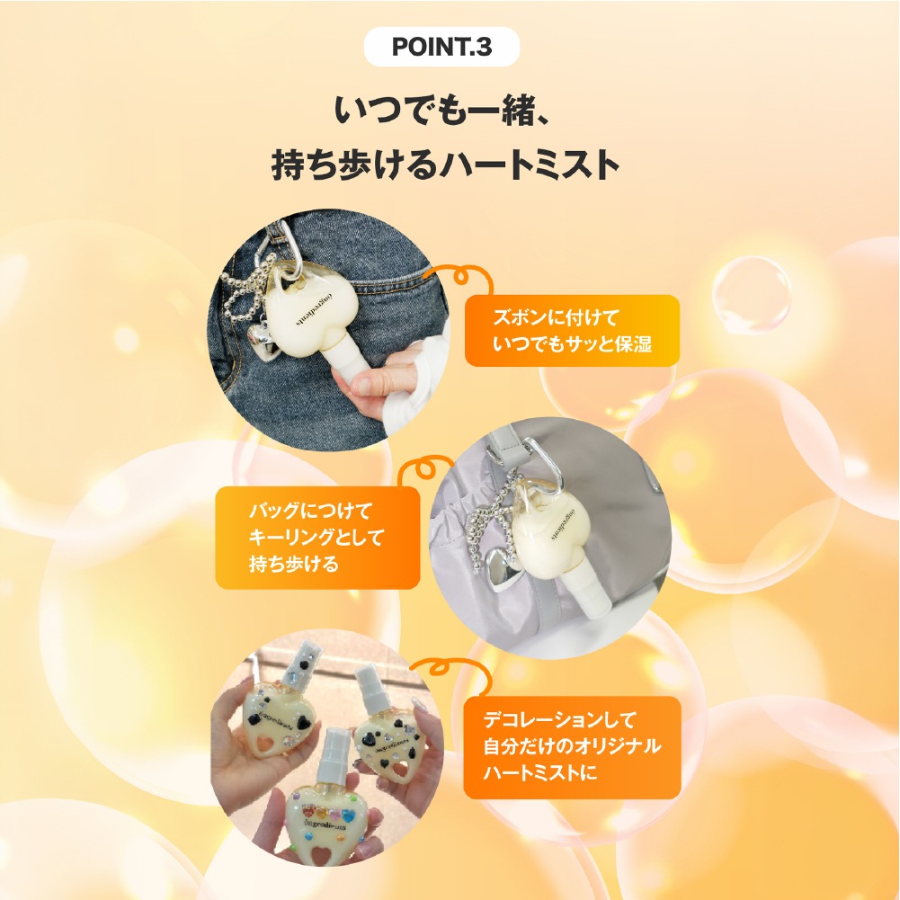 スキンバリアGミストハートエディション Skin Barrier G Mist Heart Edition 【キーリング付き】
