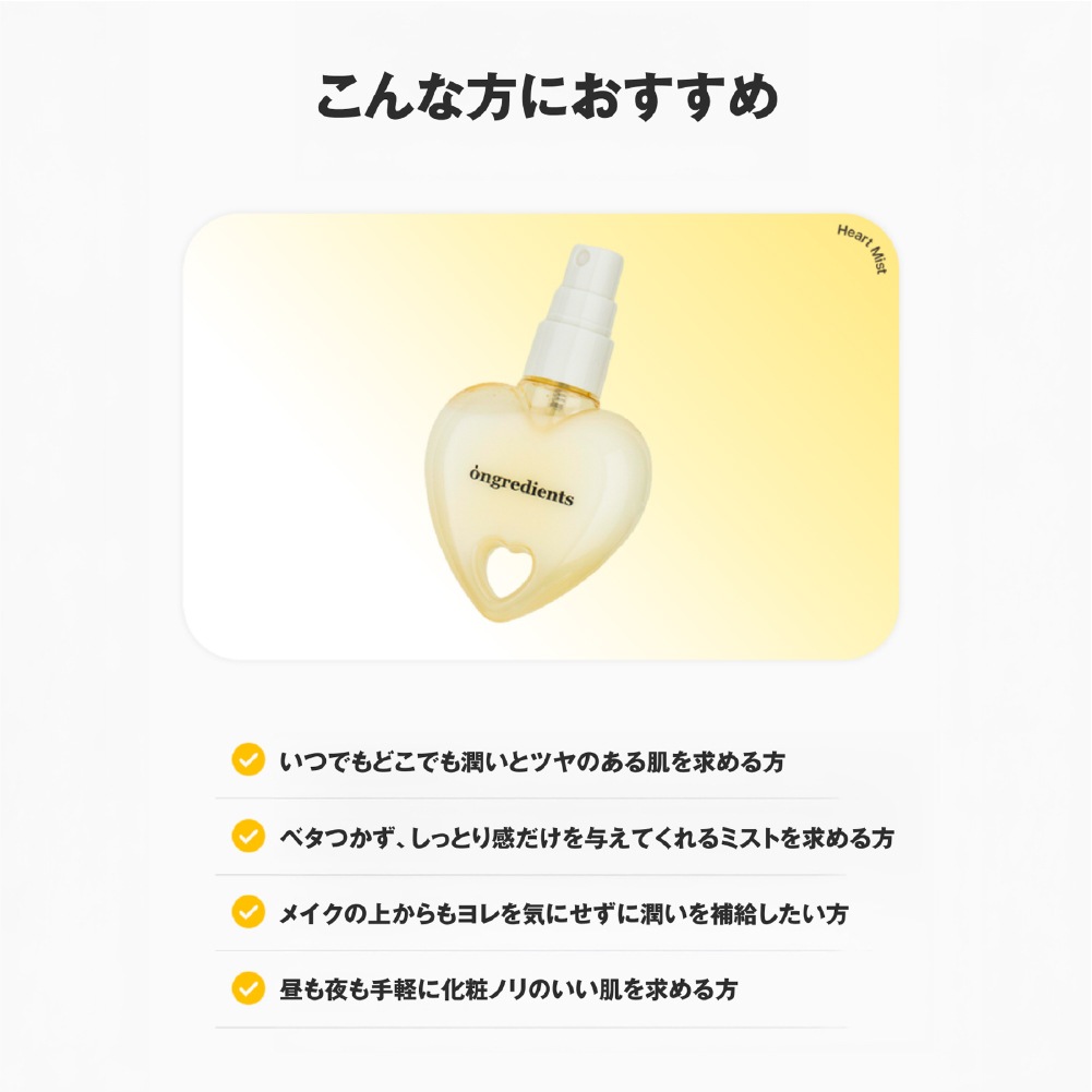 スキンバリアGミストハートエディション Skin Barrier G Mist Heart Edition 【キーリング付き】