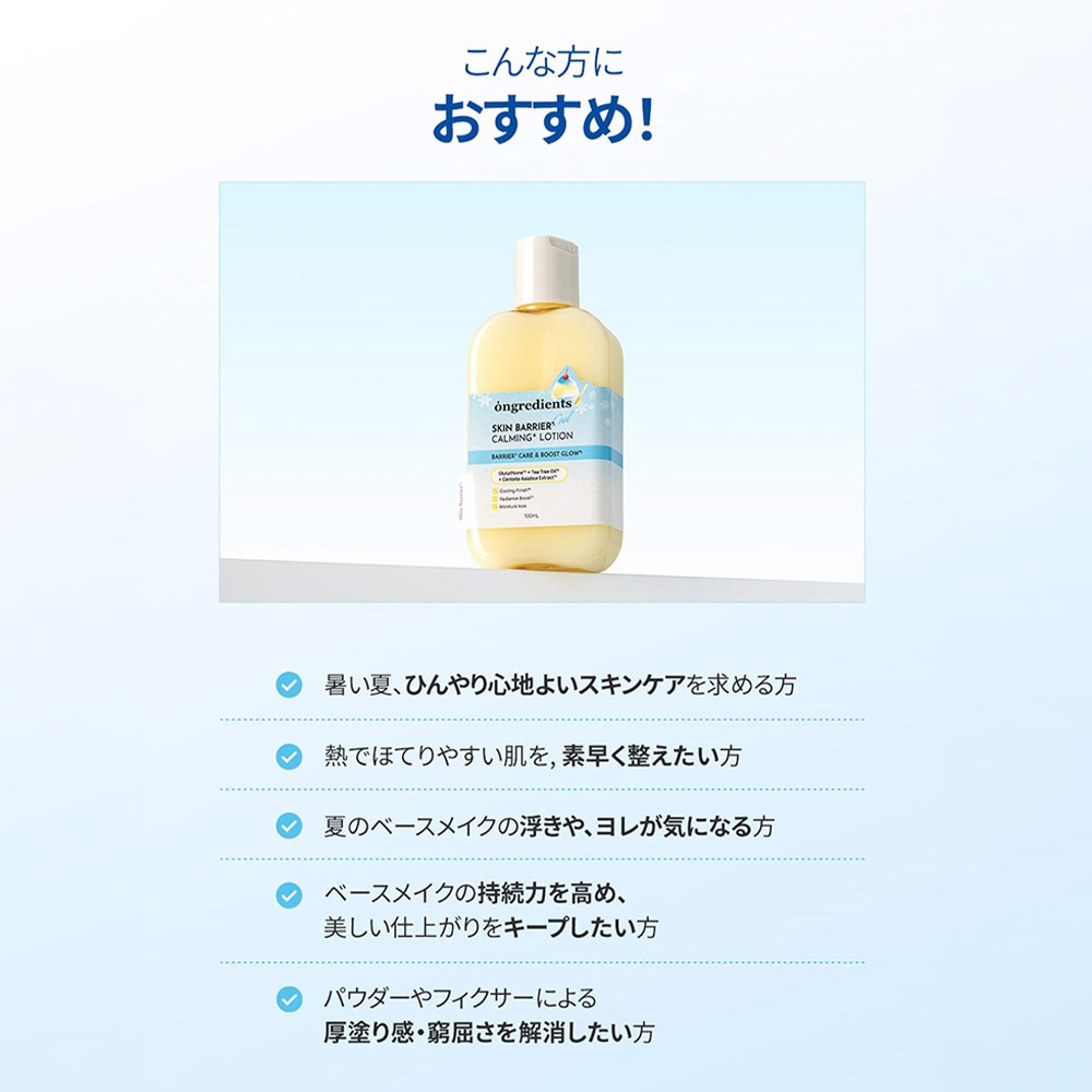 【新発売】スキンバリアクールCローション (100ml) Skin Barrier Cool CalmingLotion