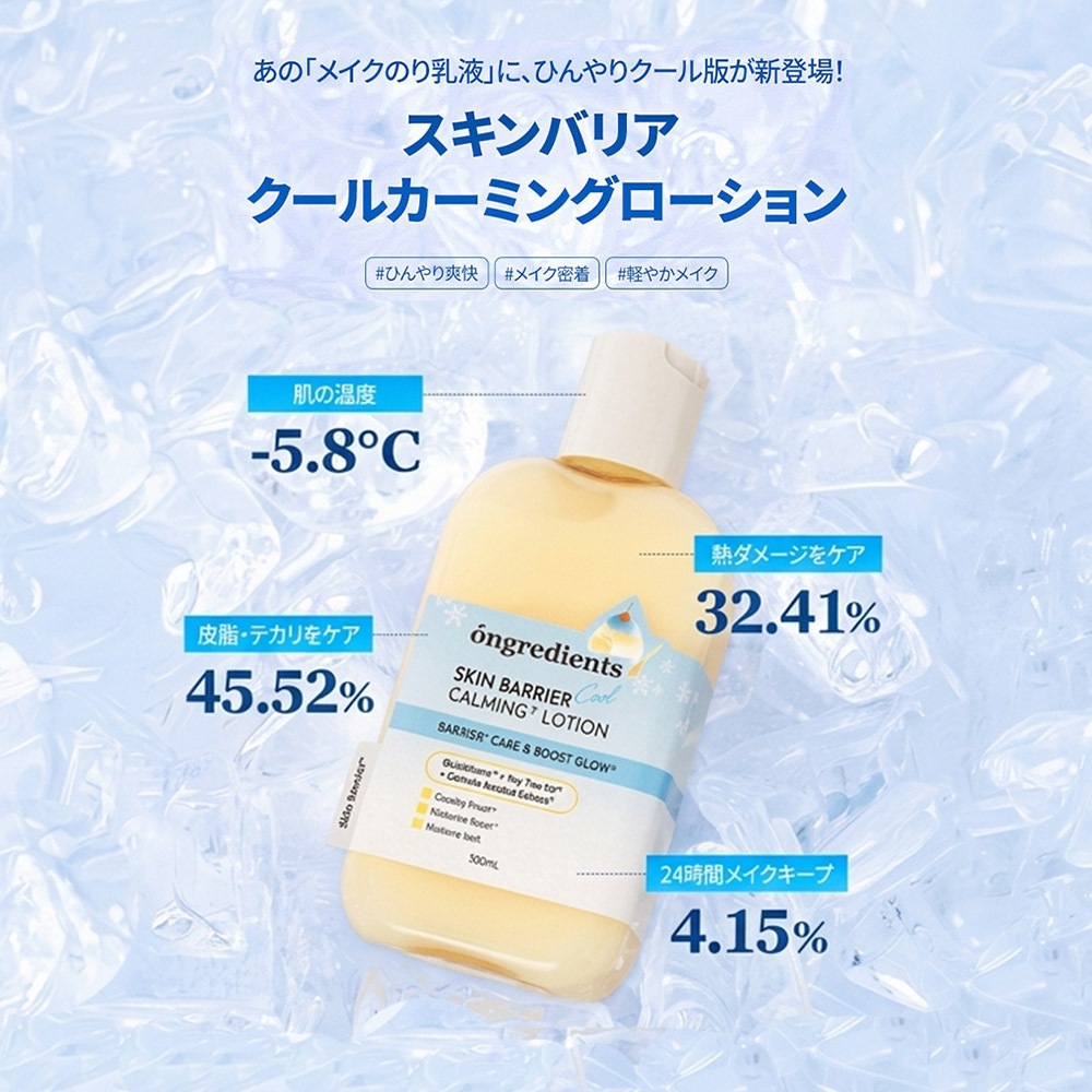 【新発売】スキンバリアクールCローション (100ml) Skin Barrier Cool CalmingLotion