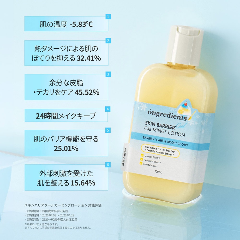 【新発売】スキンバリアクールCローション (100ml) Skin Barrier Cool CalmingLotion