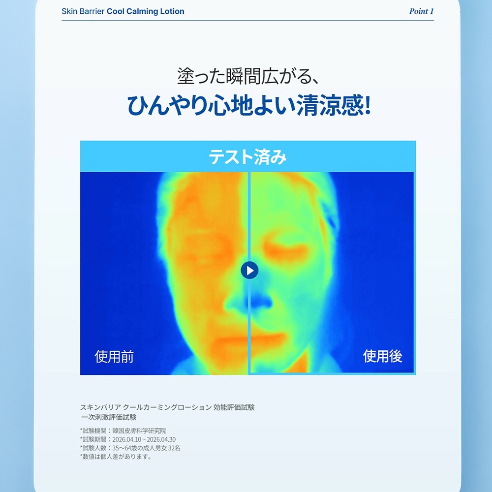 【新発売】スキンバリアクールCローション (100ml) Skin Barrier Cool CalmingLotion