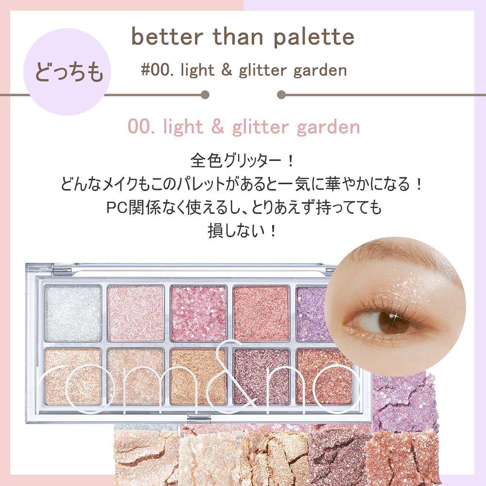べターザンパレット BETTER THAN PALETTE 