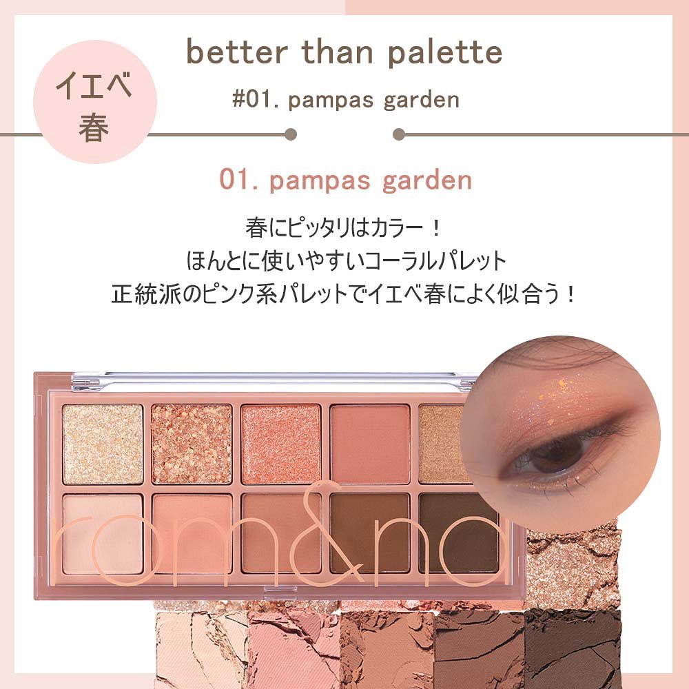 べターザンパレット BETTER THAN PALETTE 