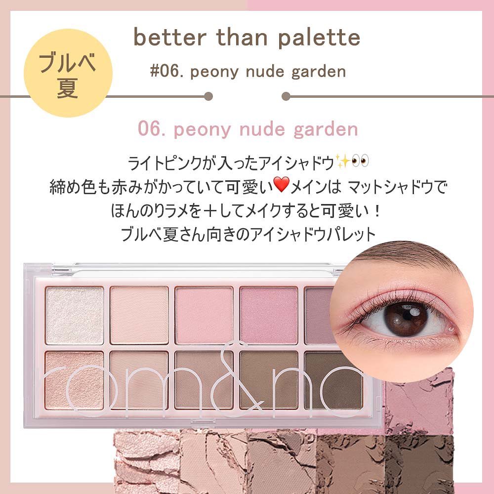 べターザンパレット BETTER THAN PALETTE 