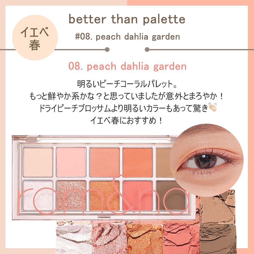 べターザンパレット BETTER THAN PALETTE 