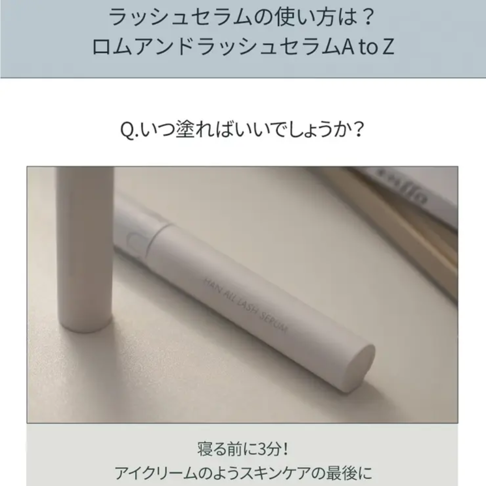rom&nd ハンオールラッシュセラム Han All Lash Serum