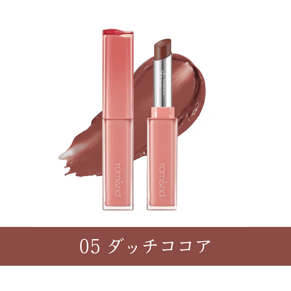 【全6色】【訳あり品】 ロムアンド シアーティンテッドスティック