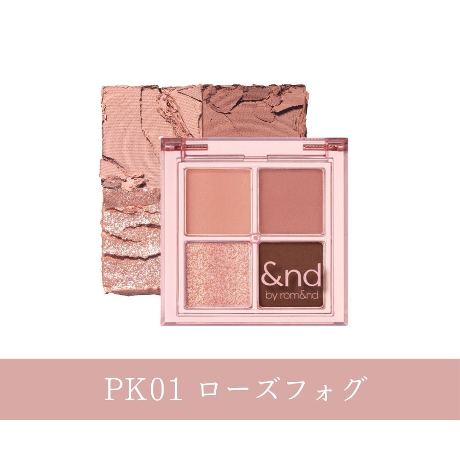 アンドバイロムアンドメロウアイパレット 