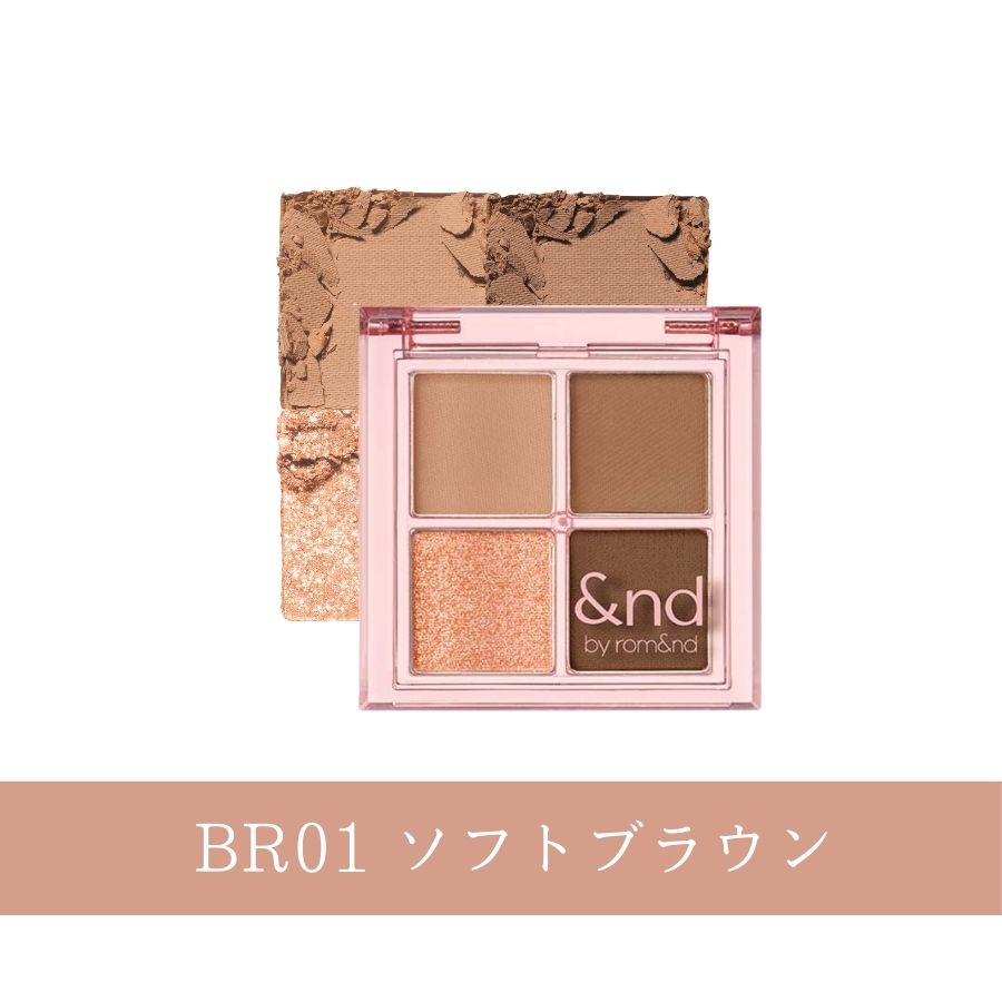 アンドバイロムアンドメロウアイパレット 