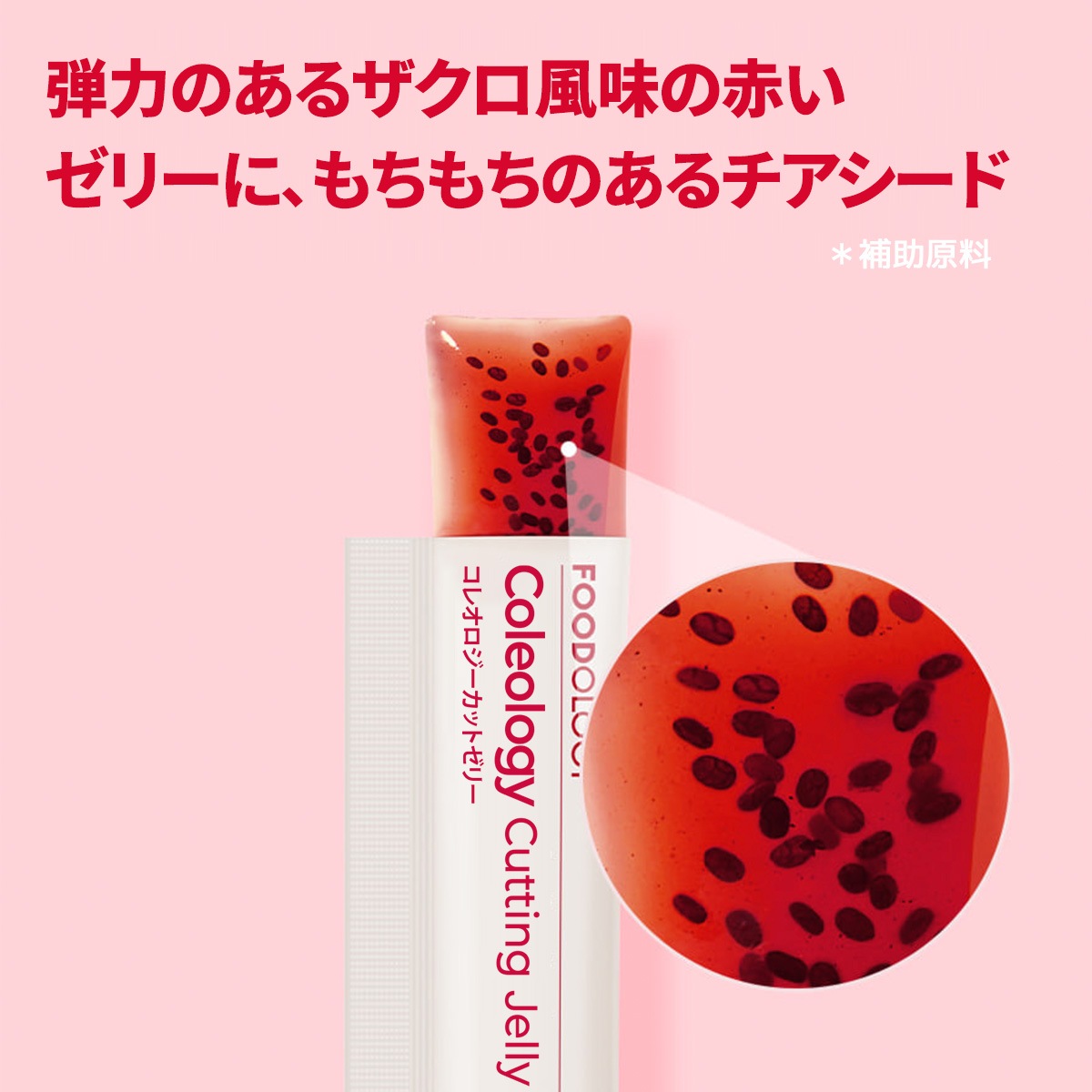 【SALE価格は8/20まで】コレオロジーカットゼリー 30本入り
