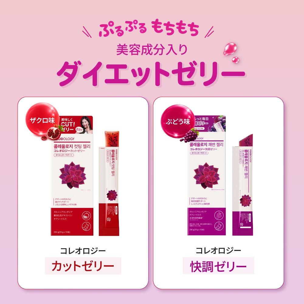 【SALE価格は8/20まで】コレオロジー快調ゼリー 30本入り