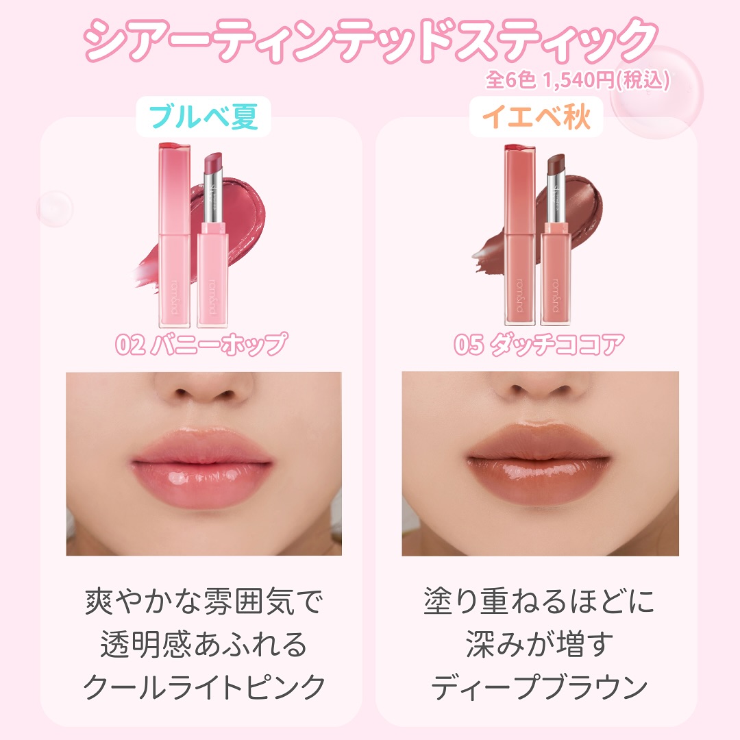 全6色 シアーティンテッドスティック Sheer Tinted Stick