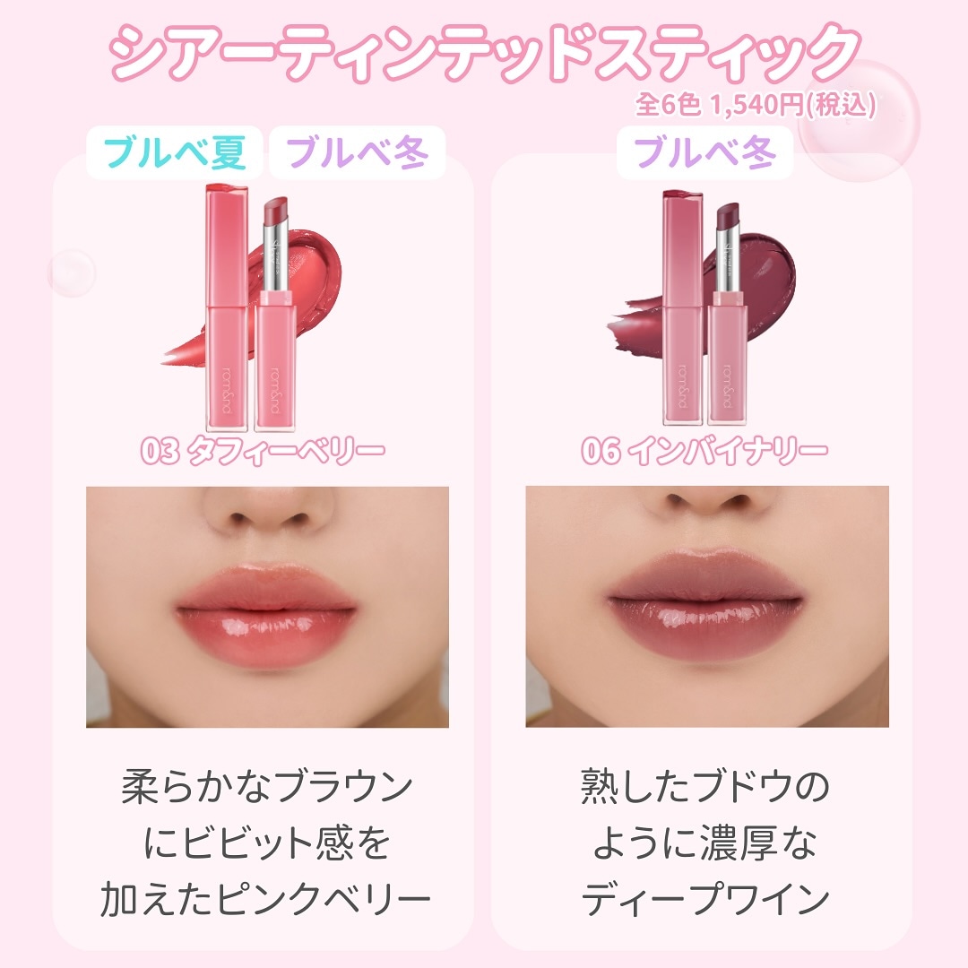 全6色 シアーティンテッドスティック Sheer Tinted Stick