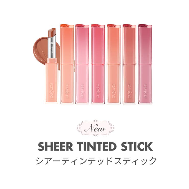 全6色 シアーティンテッドスティック Sheer Tinted Stick