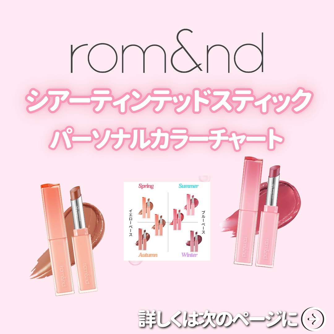 全6色 シアーティンテッドスティック Sheer Tinted Stick