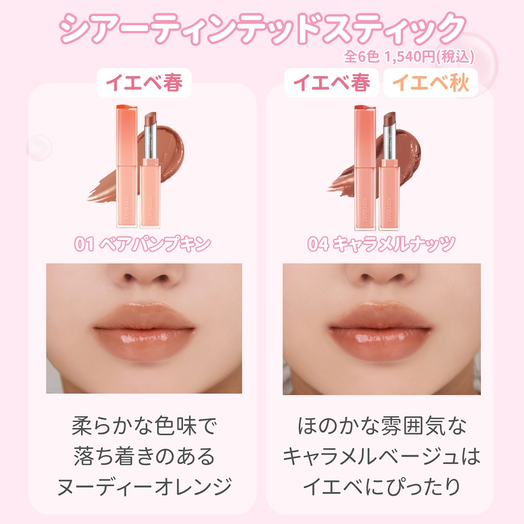 全6色 シアーティンテッドスティック Sheer Tinted Stick