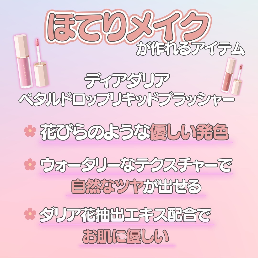 ペタルドロップリキッドブラッシャー Petal Drop Liquid Blush