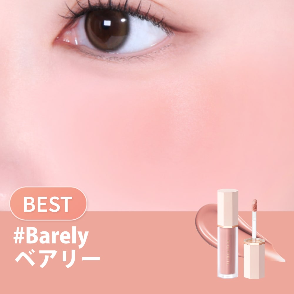 【9月限定！購入特典付き】DEAR DAHLIA ペタルドロップリキッドブラッシャー チーク Petal Drop Liquid Blush