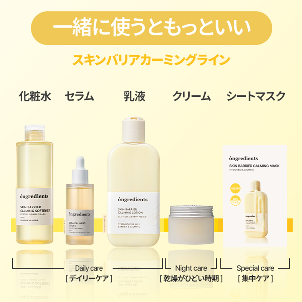 Ongredients オングリディエンツ】 オングリディエンツ スキンバリアC