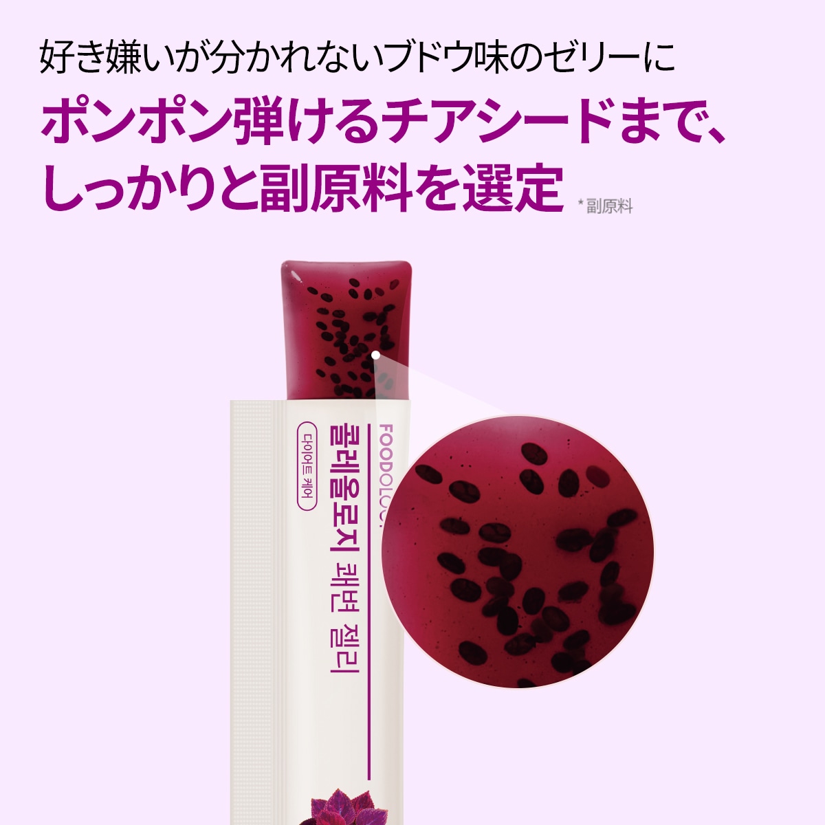 FOODOLOGY】コレオロジー快調ゼリー ぷるぷる/ダイエッター注目の間食