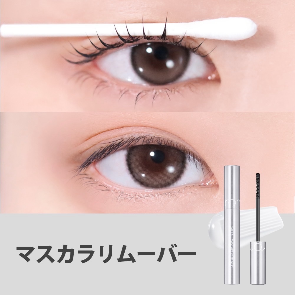 rom&nd ロムアンド】ハンオールマスカラリムーバー Han All Mascara