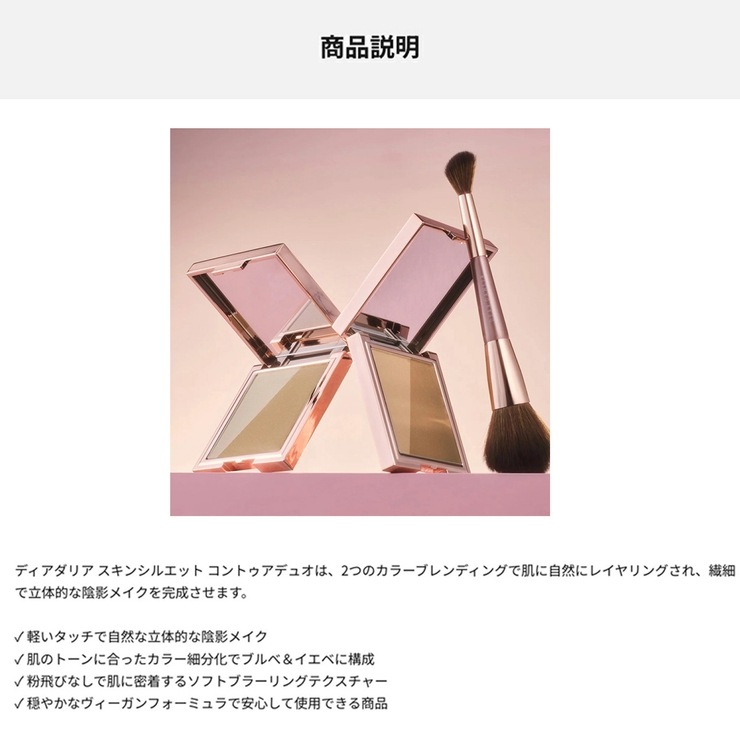 スキンシルエット コントゥアデュオ Skin Silhouette Contour Duo