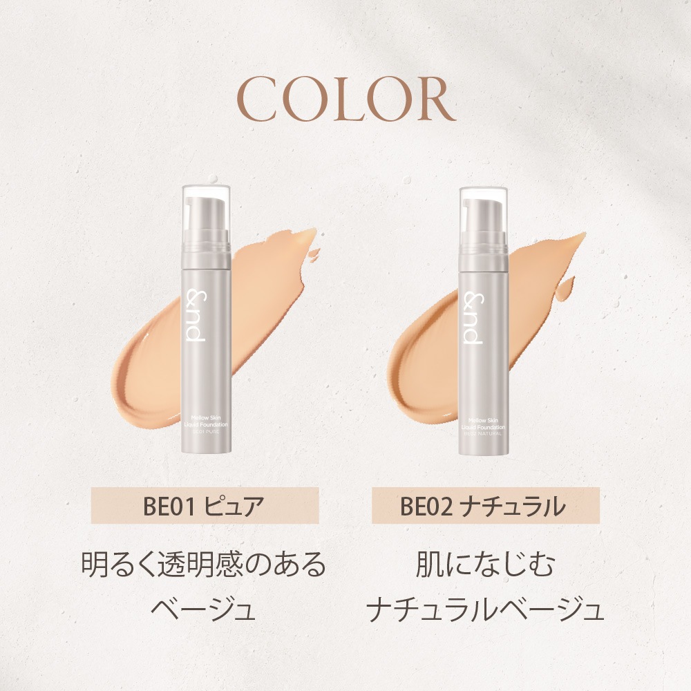 &nd by rom&nd Greige アンドバイロムアンド グレージュ】メロウスキン