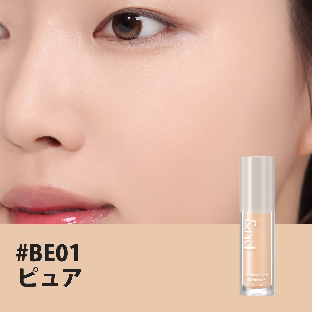 &nd by rom&nd Greige メロウカバーコンシーラー Mellow Cover Concealer