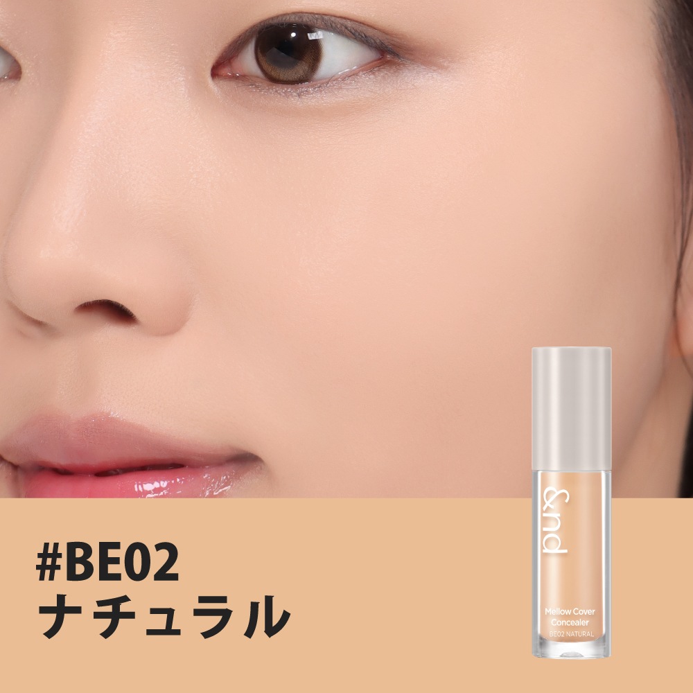 &nd by rom&nd Greige メロウカバーコンシーラー Mellow Cover Concealer