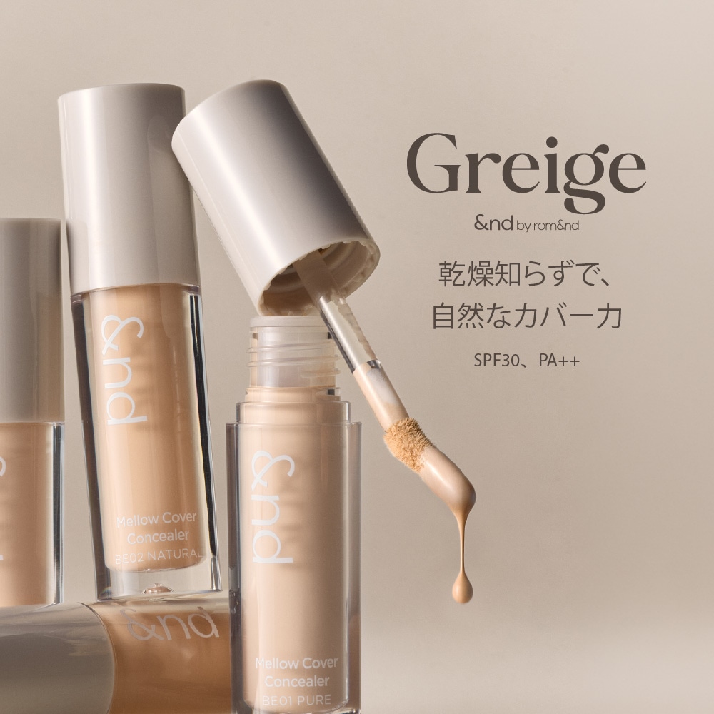 &nd by rom&nd Greige メロウカバーコンシーラー Mellow Cover Concealer
