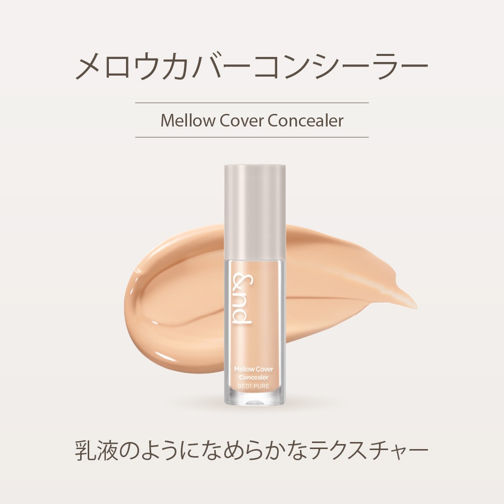 &nd by rom&nd Greige メロウカバーコンシーラー Mellow Cover Concealer