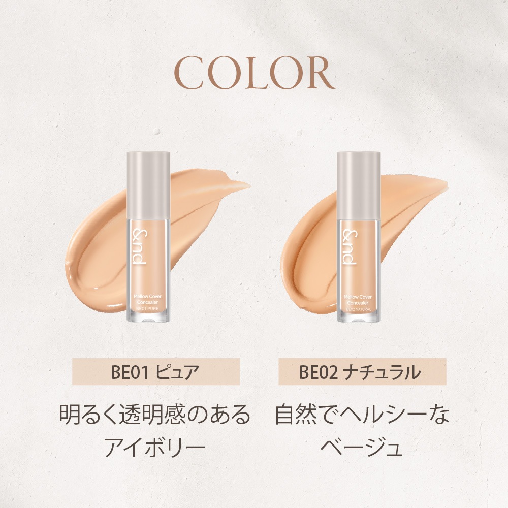 &nd by rom&nd Greige メロウカバーコンシーラー Mellow Cover Concealer