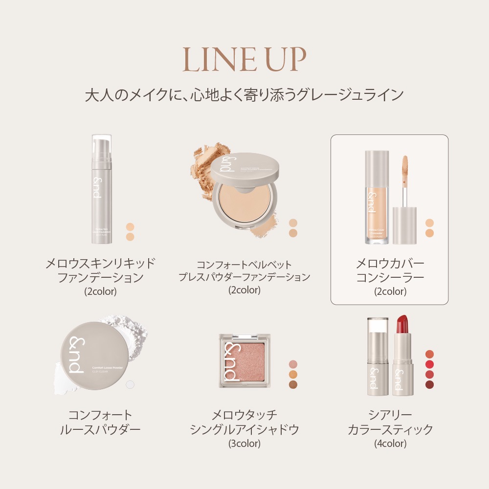 &nd by rom&nd Greige メロウカバーコンシーラー Mellow Cover Concealer