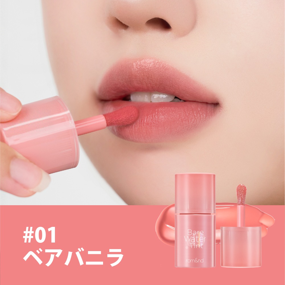 rom&nd ベアムルティント Bare Mool Tint
