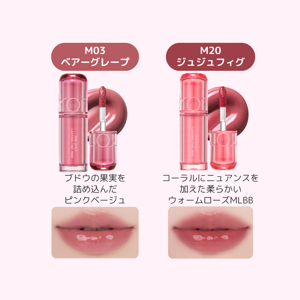 選べる2点セット ロムアンドミニコスメ （ザジューシーラスティングティント ・ハンオール ブロウカラー）