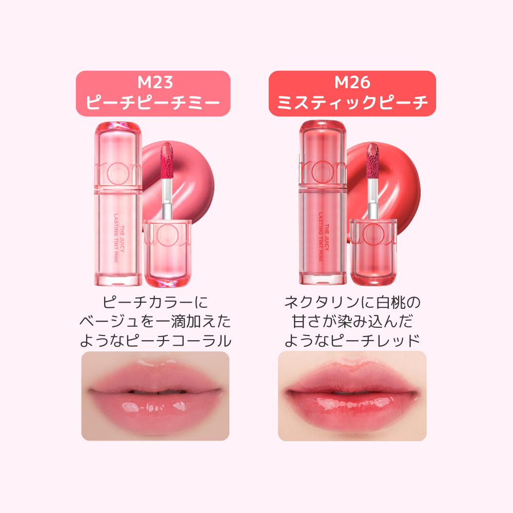 選べる2点セット ロムアンドミニコスメ （ザジューシーラスティングティント ・ハンオール ブロウカラー）