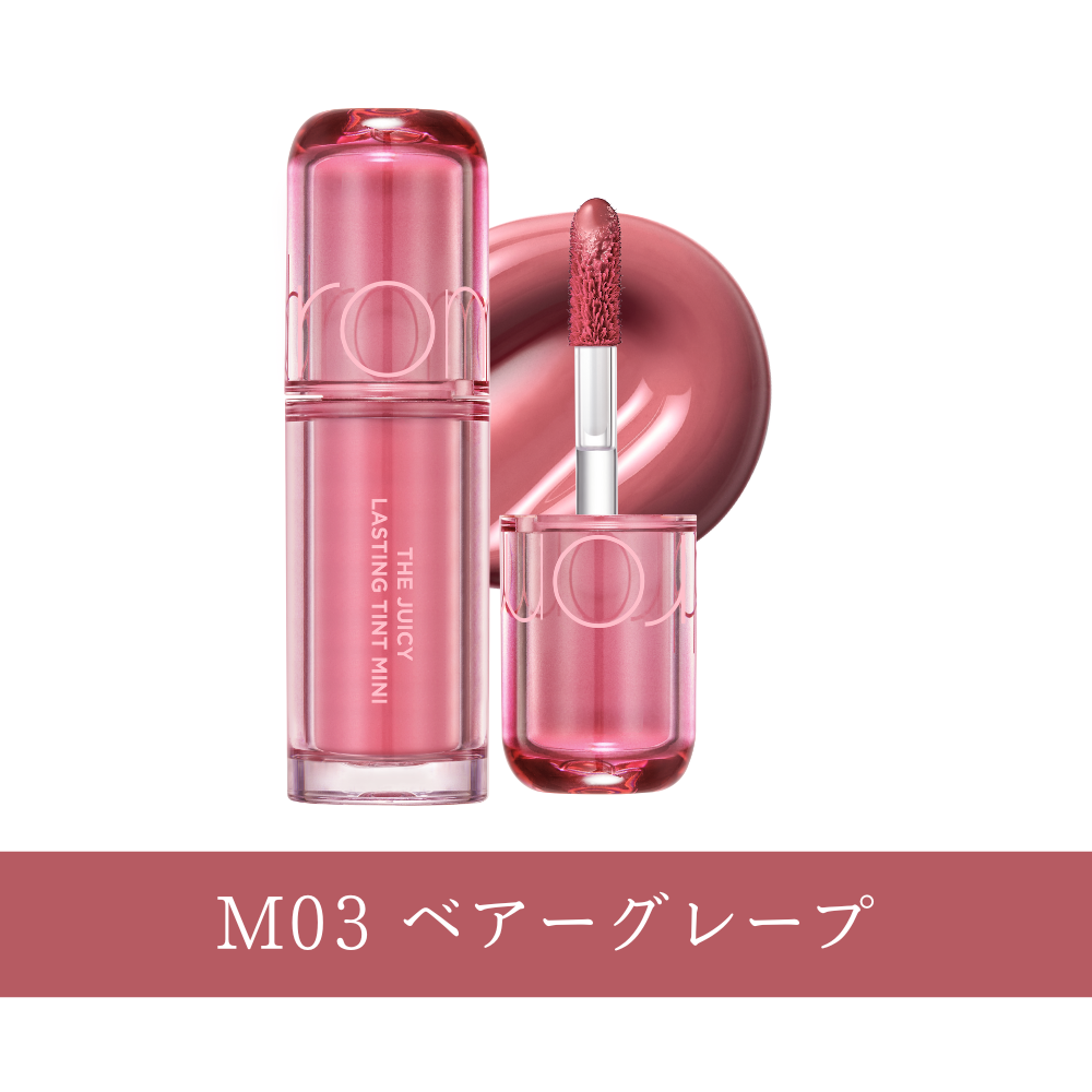 選べる2点セット ロムアンドミニコスメ （ザジューシーラスティングティント ・ハンオール ブロウカラー）