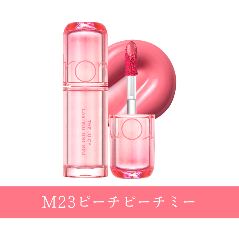 選べる2点セット ロムアンドミニコスメ （ザジューシーラスティングティント ・ハンオール ブロウカラー）