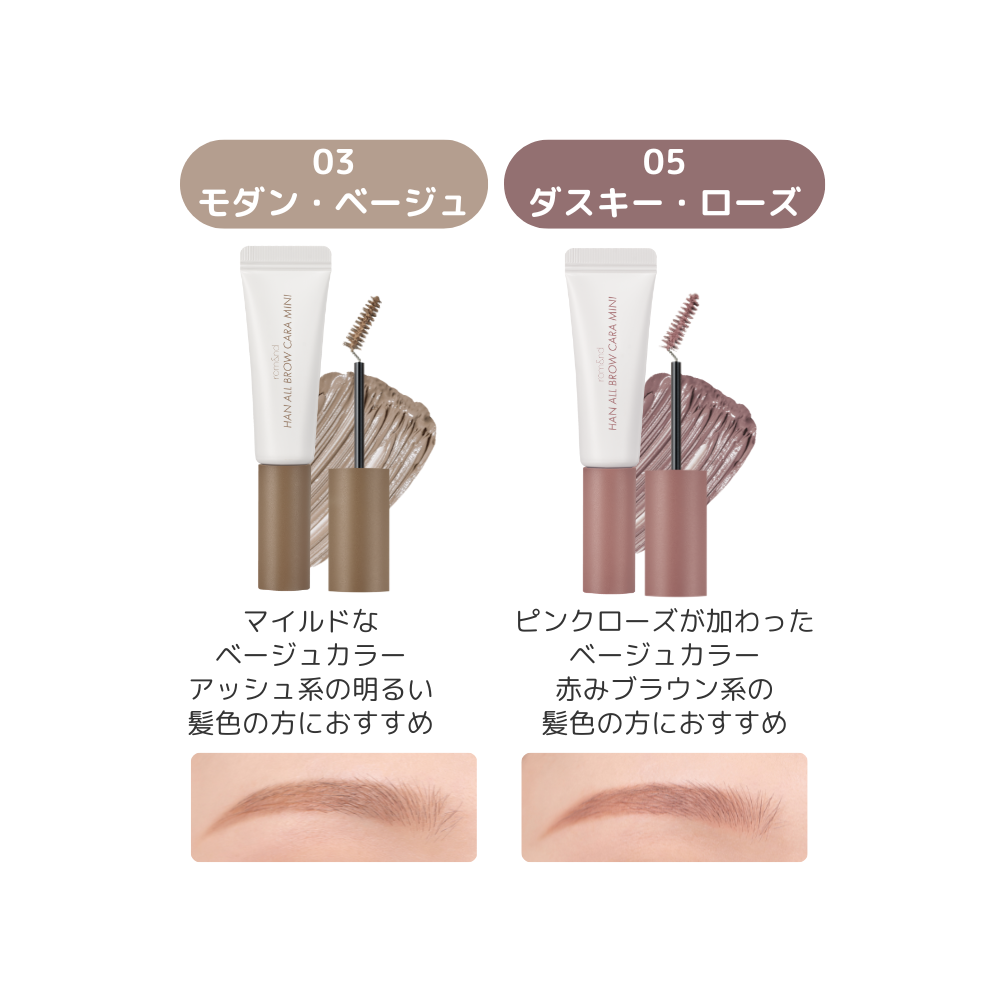 選べる2点セット ロムアンドミニコスメ （ザジューシーラスティングティント ・ハンオール ブロウカラー）