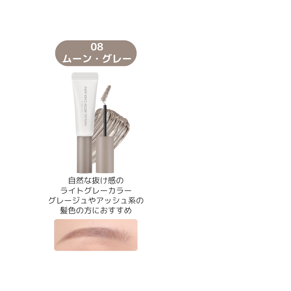 選べる2点セット ロムアンドミニコスメ （ザジューシーラスティングティント ・ハンオール ブロウカラー）