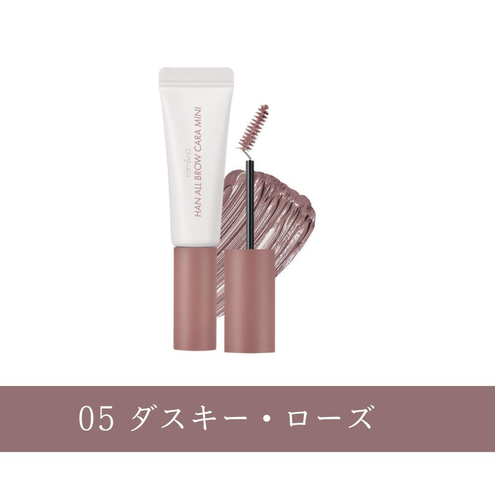 選べる2点セット ロムアンドミニコスメ （ザジューシーラスティングティント ・ハンオール ブロウカラー）