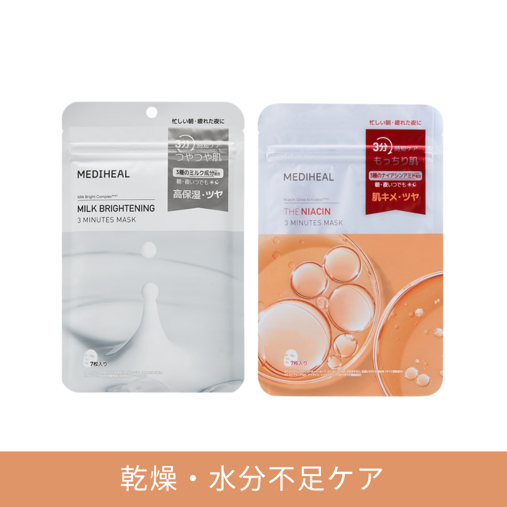 MEDIHEAL メディヒール】【2個セット】3ミニッツマスク8種（各7枚入り）